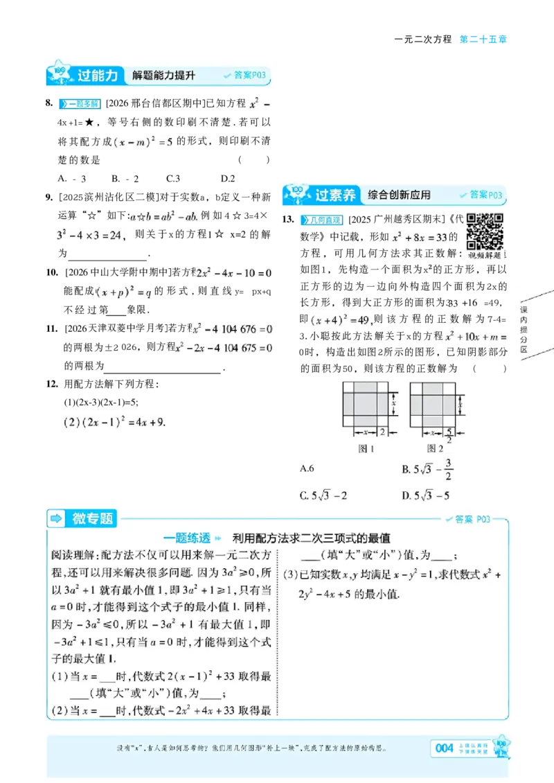 《26秋一遍过主书_2026秋初中教辅合集_2027一遍过_2026《一遍过》9上_2027《天星教育•一遍过》9上数学（人教版）》第10页预览
