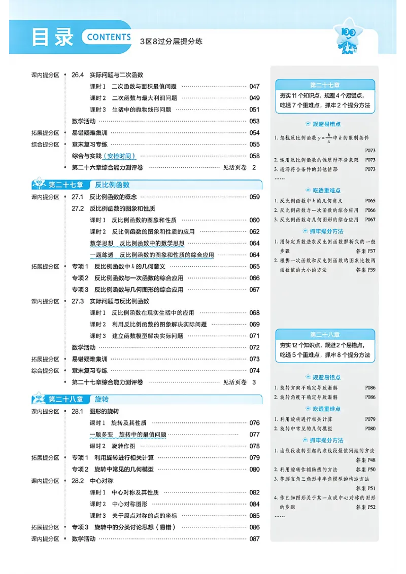 《26秋一遍过主书_2026秋初中教辅合集_2027一遍过_2026《一遍过》9上_2027《天星教育•一遍过》9上数学（人教版）》第5页预览