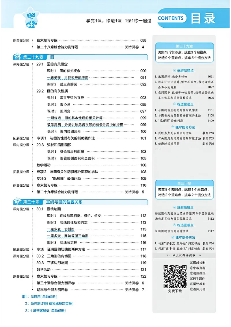 《26秋一遍过主书_2026秋初中教辅合集_2027一遍过_2026《一遍过》9上_2027《天星教育•一遍过》9上数学（人教版）》第6页预览
