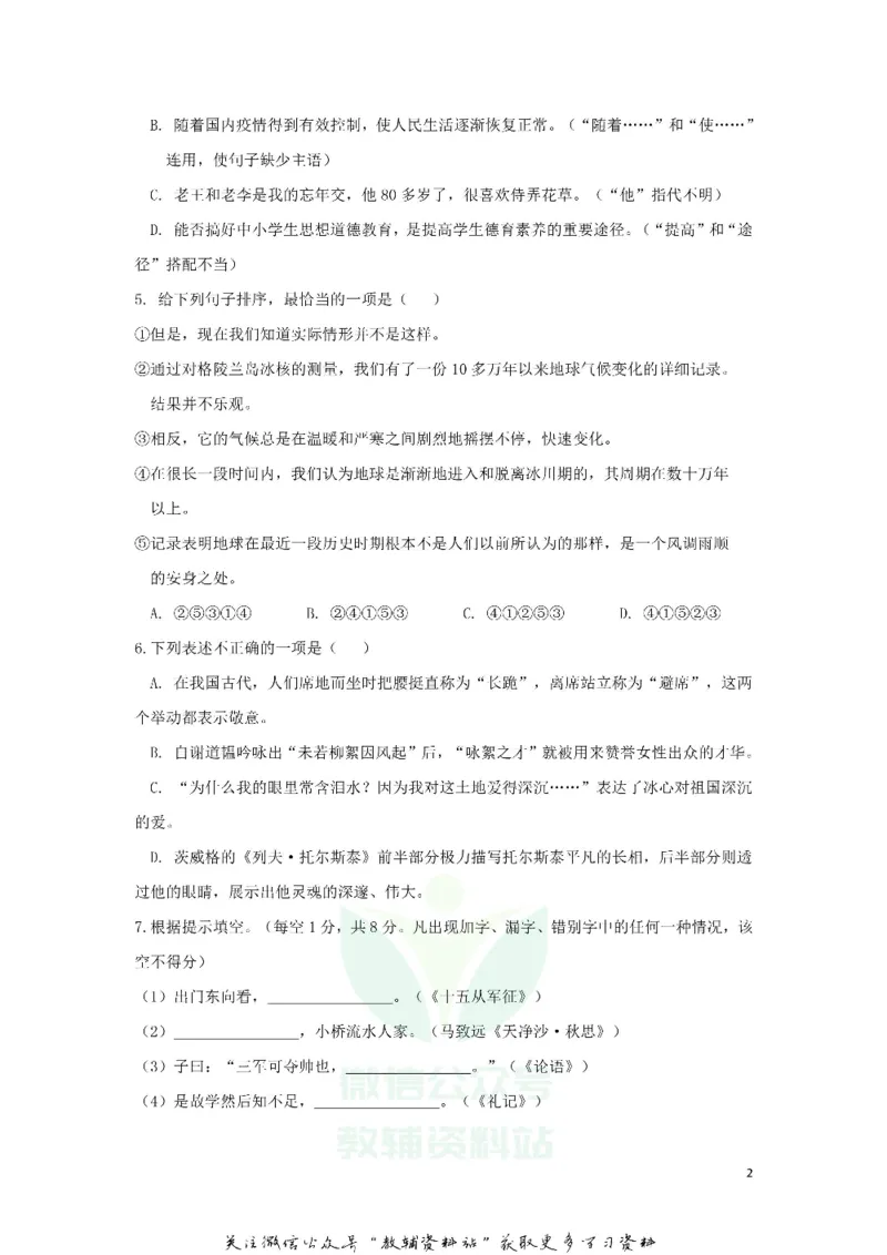 《2020云南大理中考语文真题及答案_初高中资料库_初中资料库（转存避免链接过期失效）_初中语文》第2页预览
