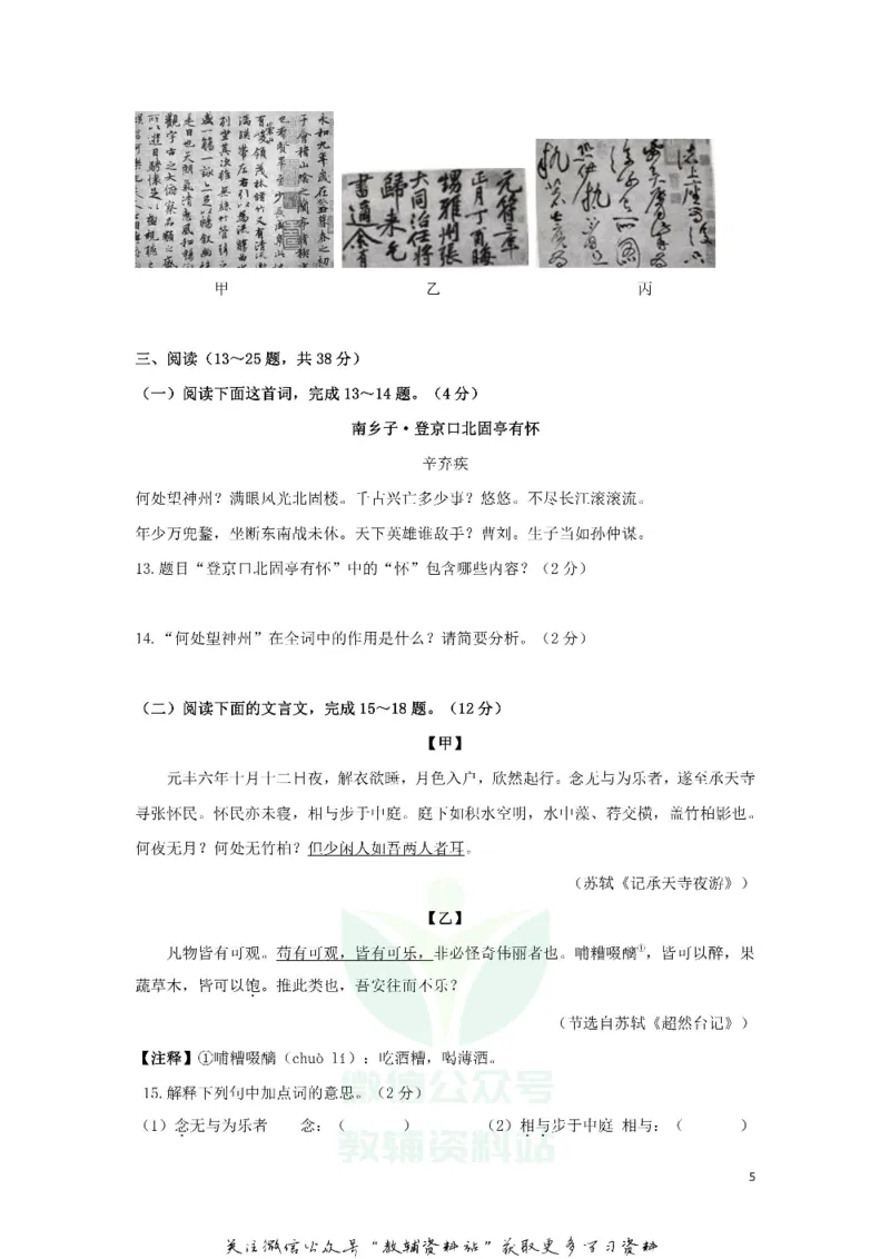 《2020云南大理中考语文真题及答案_初高中资料库_初中资料库（转存避免链接过期失效）_初中语文》第5页预览