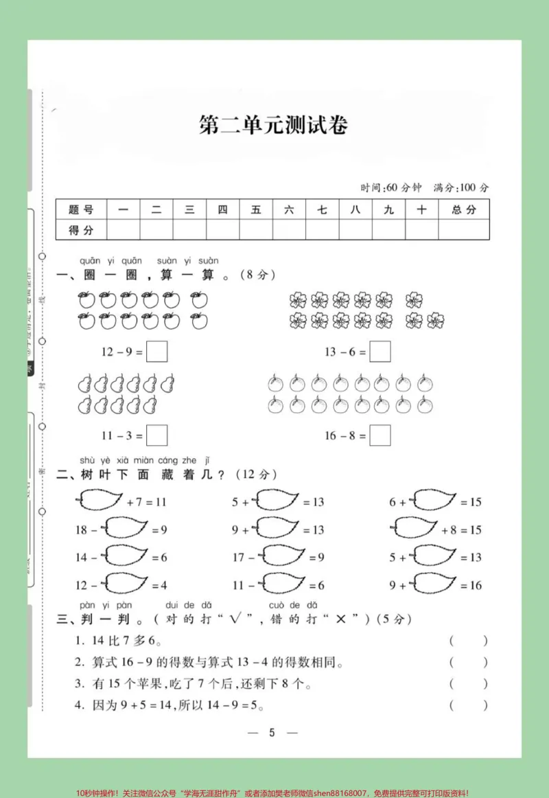 《#家长收藏孩子受益#一年级数学#必考考点家长为孩子保存练习可打印》第2页预览