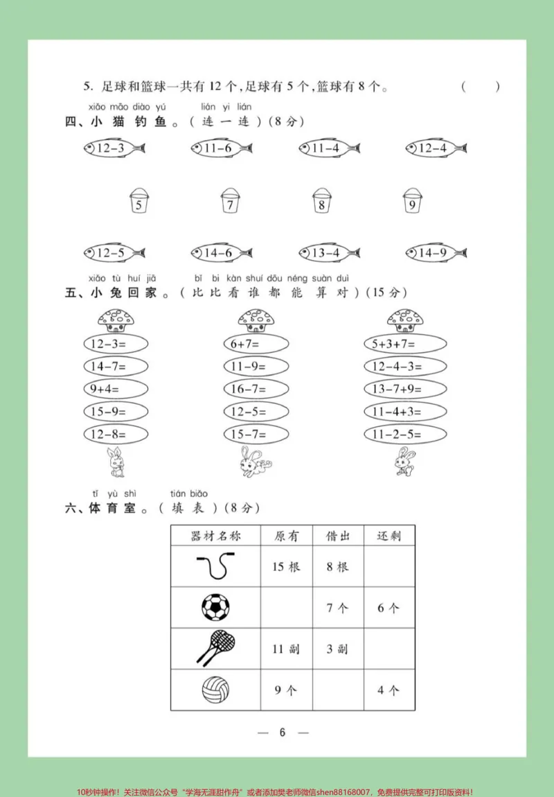 《#家长收藏孩子受益#一年级数学#必考考点家长为孩子保存练习可打印》第3页预览
