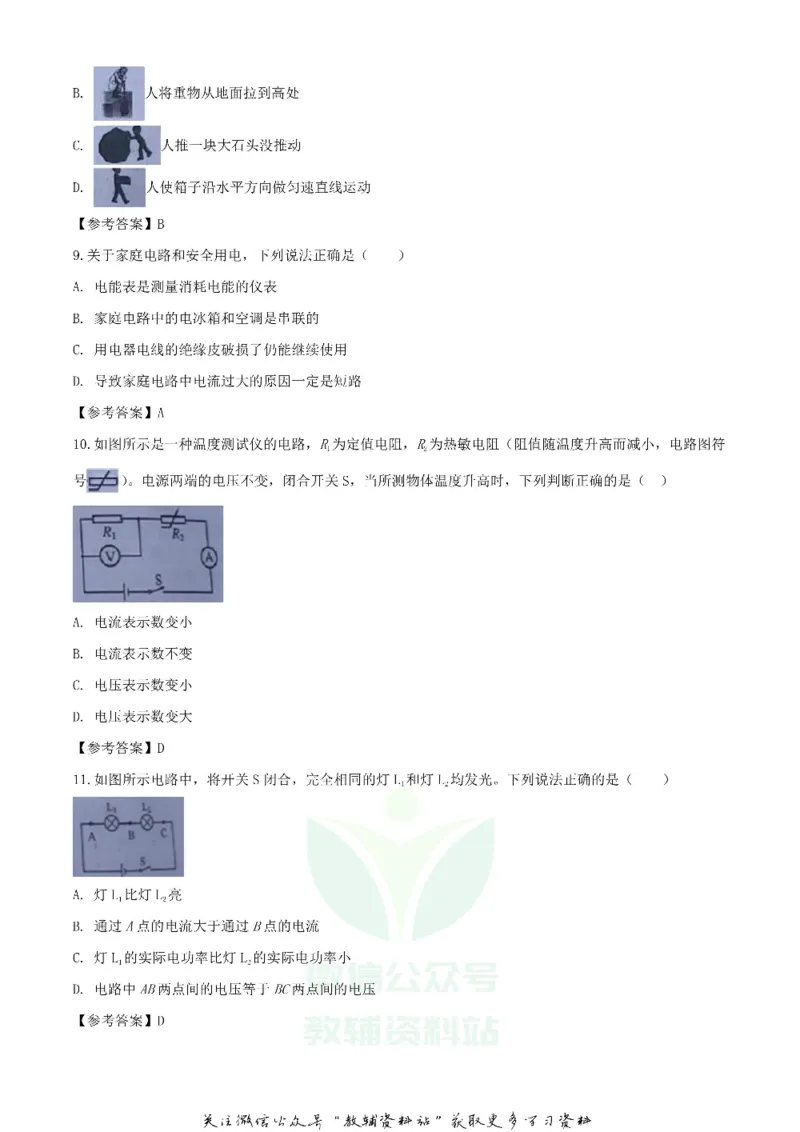 《2020北京门头沟中考物理试题及答案_初高中资料库_初中资料库（转存避免链接过期失效）_初中物理》第3页预览