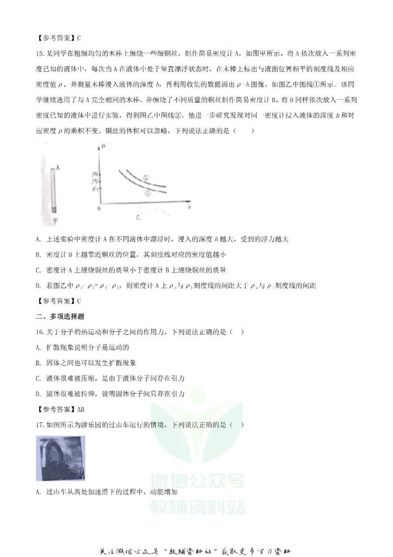 《2020北京门头沟中考物理试题及答案_初高中资料库_初中资料库（转存避免链接过期失效）_初中物理》第5页预览