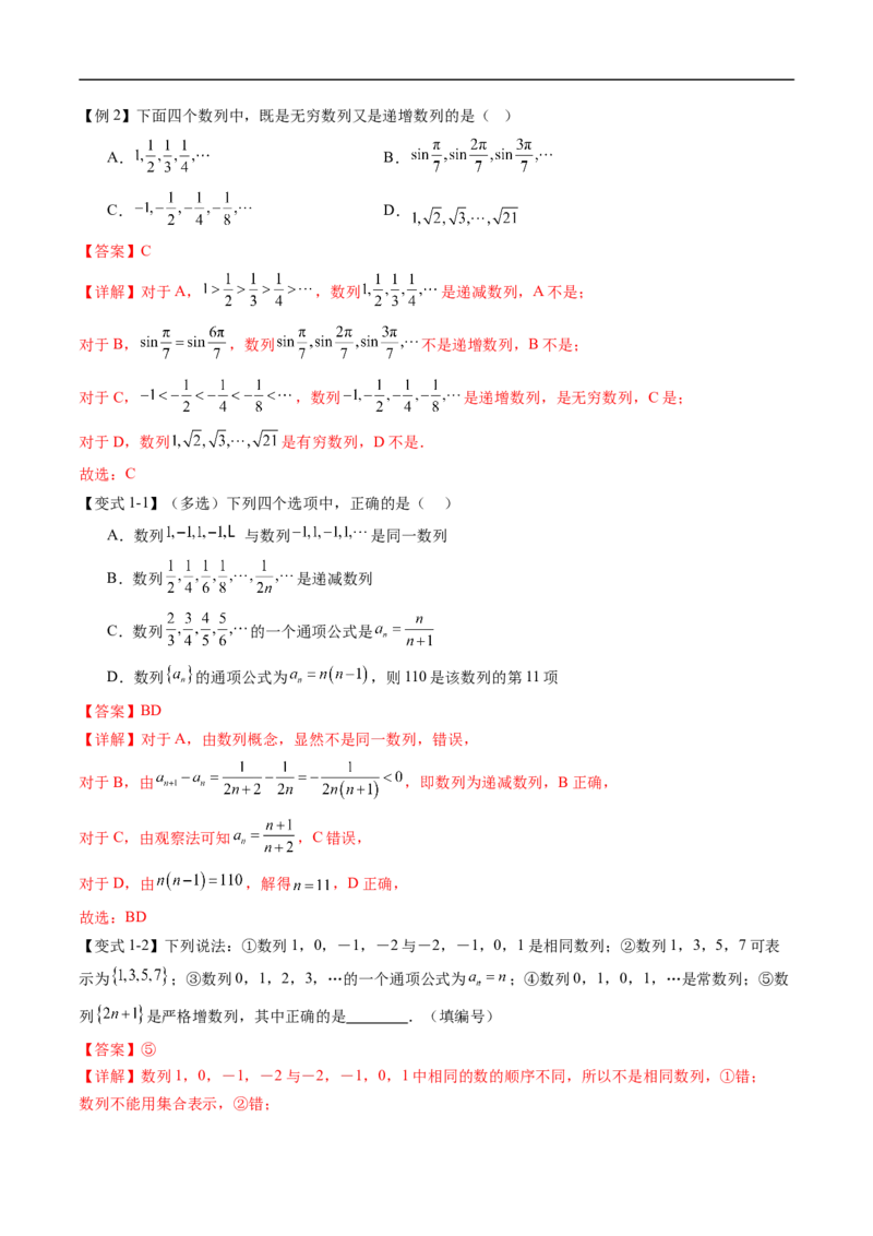 《专题01数列的概念（高效培优讲义）（解析版）_2027高中必刷题_必刷题2027_2027高一高二必刷题_数学_YZ-133-高中数学同步精讲B版高一二三基础+培优讲义+专题练习word版电子_第五章数列》第6页预览