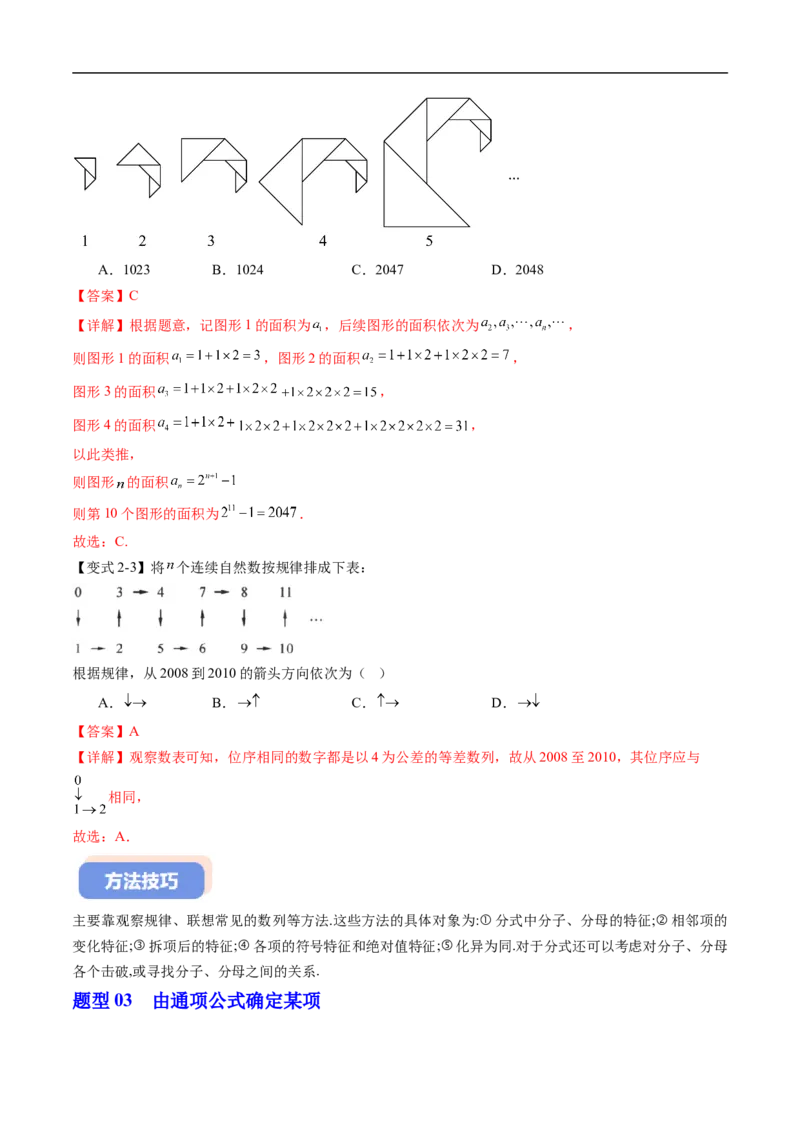 《专题01数列的概念（高效培优讲义）（解析版）_2027高中必刷题_必刷题2027_2027高一高二必刷题_数学_YZ-133-高中数学同步精讲B版高一二三基础+培优讲义+专题练习word版电子_第五章数列》第9页预览