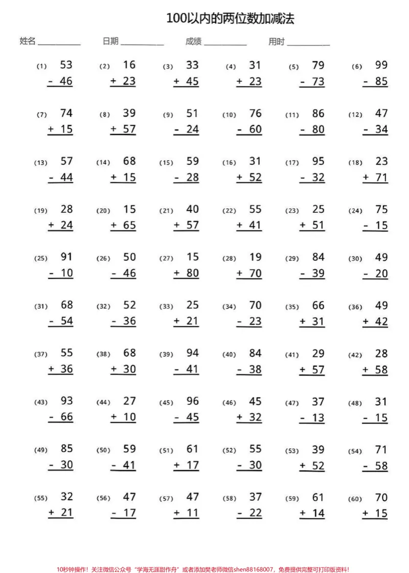 《100以内加减法计算，暑假必练。#二年级#一年级#家长收藏孩子受益#教育#骑妙出行一起九号》第5页预览