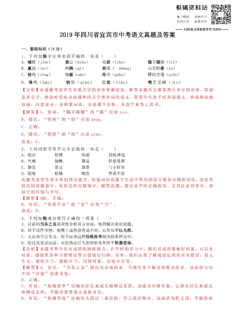 《2019四川省宜宾市中考语文真题及答案_初高中资料库_初中资料库（转存避免链接过期失效）_初中语文》第1页预览