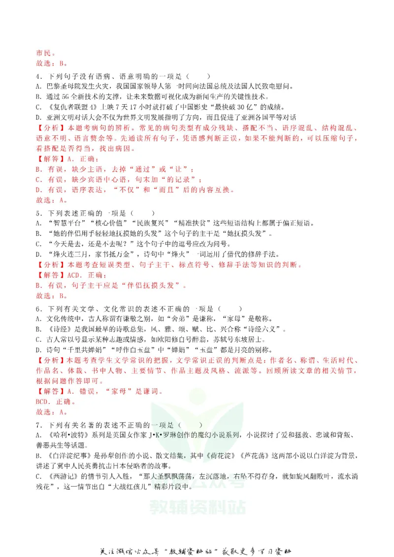 《2019四川省宜宾市中考语文真题及答案_初高中资料库_初中资料库（转存避免链接过期失效）_初中语文》第2页预览