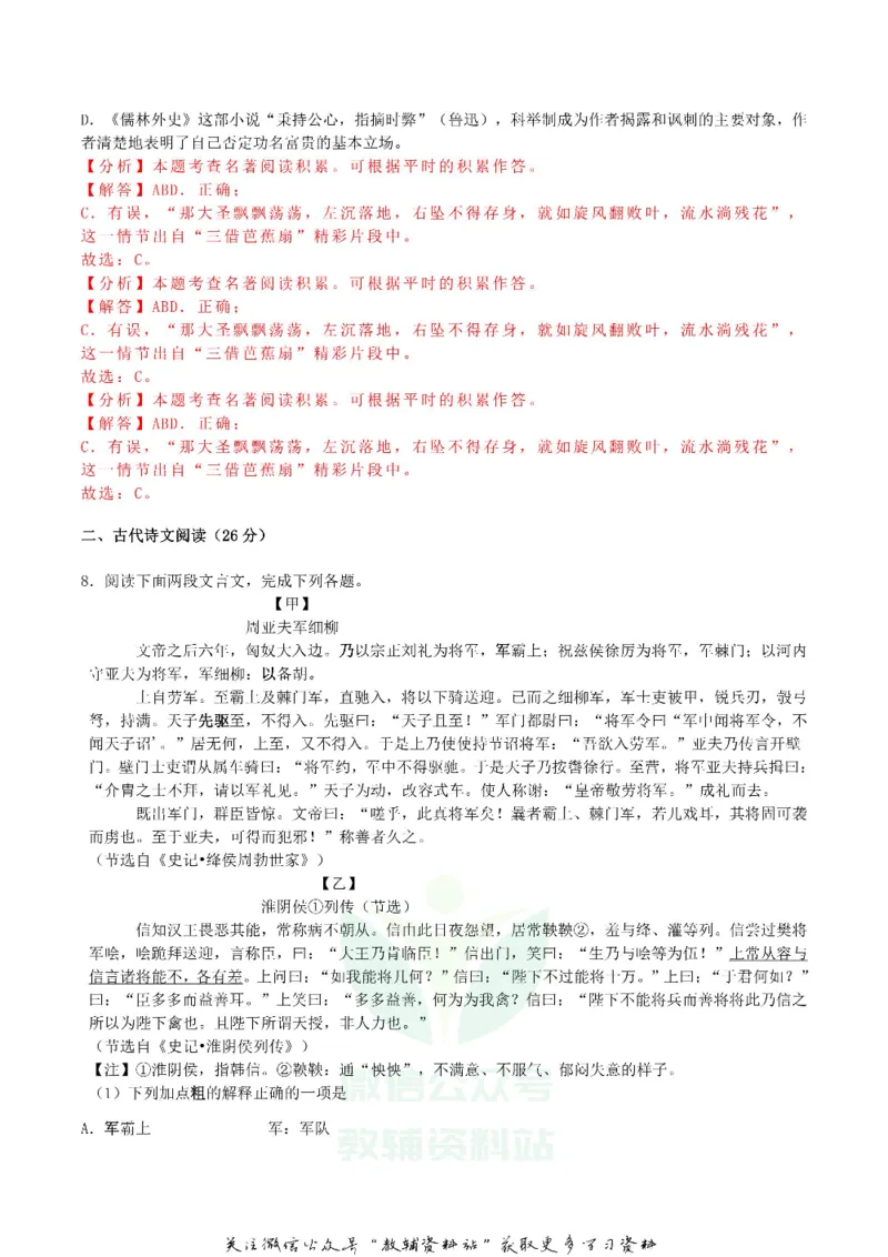 《2019四川省宜宾市中考语文真题及答案_初高中资料库_初中资料库（转存避免链接过期失效）_初中语文》第3页预览
