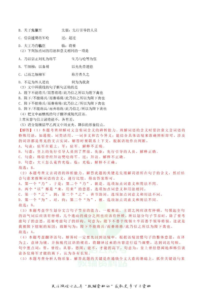 《2019四川省宜宾市中考语文真题及答案_初高中资料库_初中资料库（转存避免链接过期失效）_初中语文》第4页预览