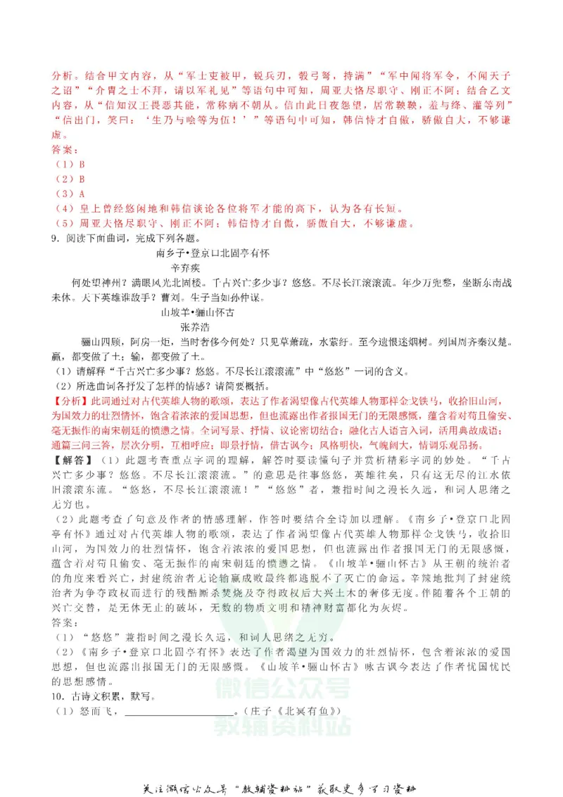 《2019四川省宜宾市中考语文真题及答案_初高中资料库_初中资料库（转存避免链接过期失效）_初中语文》第5页预览