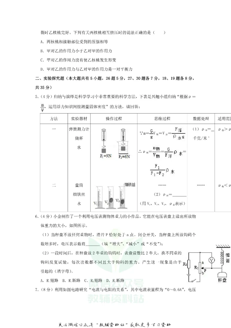 《2019浙江省丽水市中考物理真题及答案_初高中资料库_初中资料库（转存避免链接过期失效）_初中物理》第2页预览