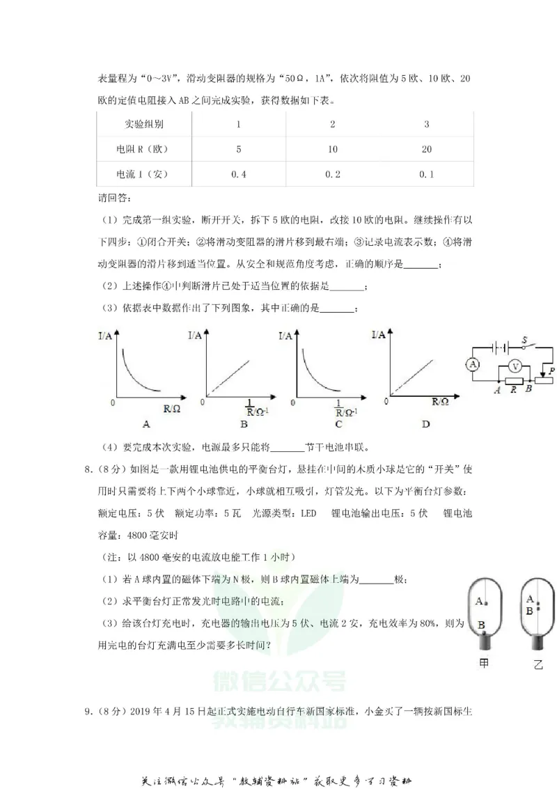 《2019浙江省丽水市中考物理真题及答案_初高中资料库_初中资料库（转存避免链接过期失效）_初中物理》第3页预览