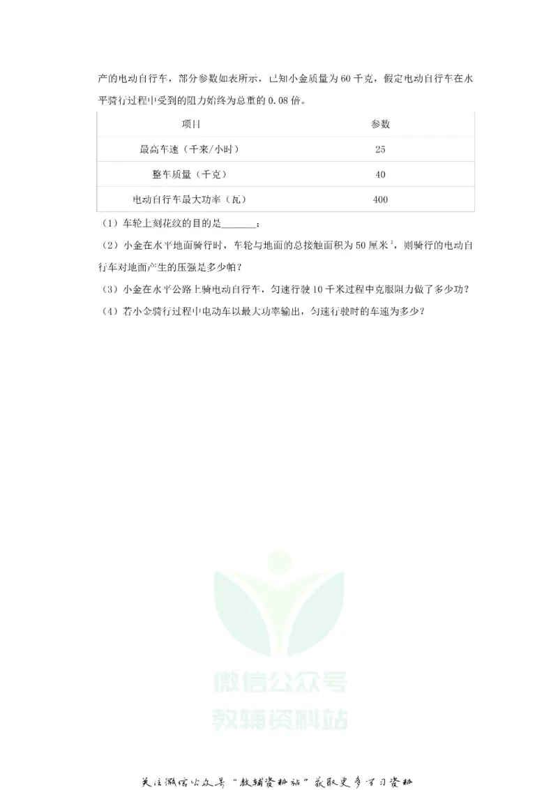 《2019浙江省丽水市中考物理真题及答案_初高中资料库_初中资料库（转存避免链接过期失效）_初中物理》第4页预览
