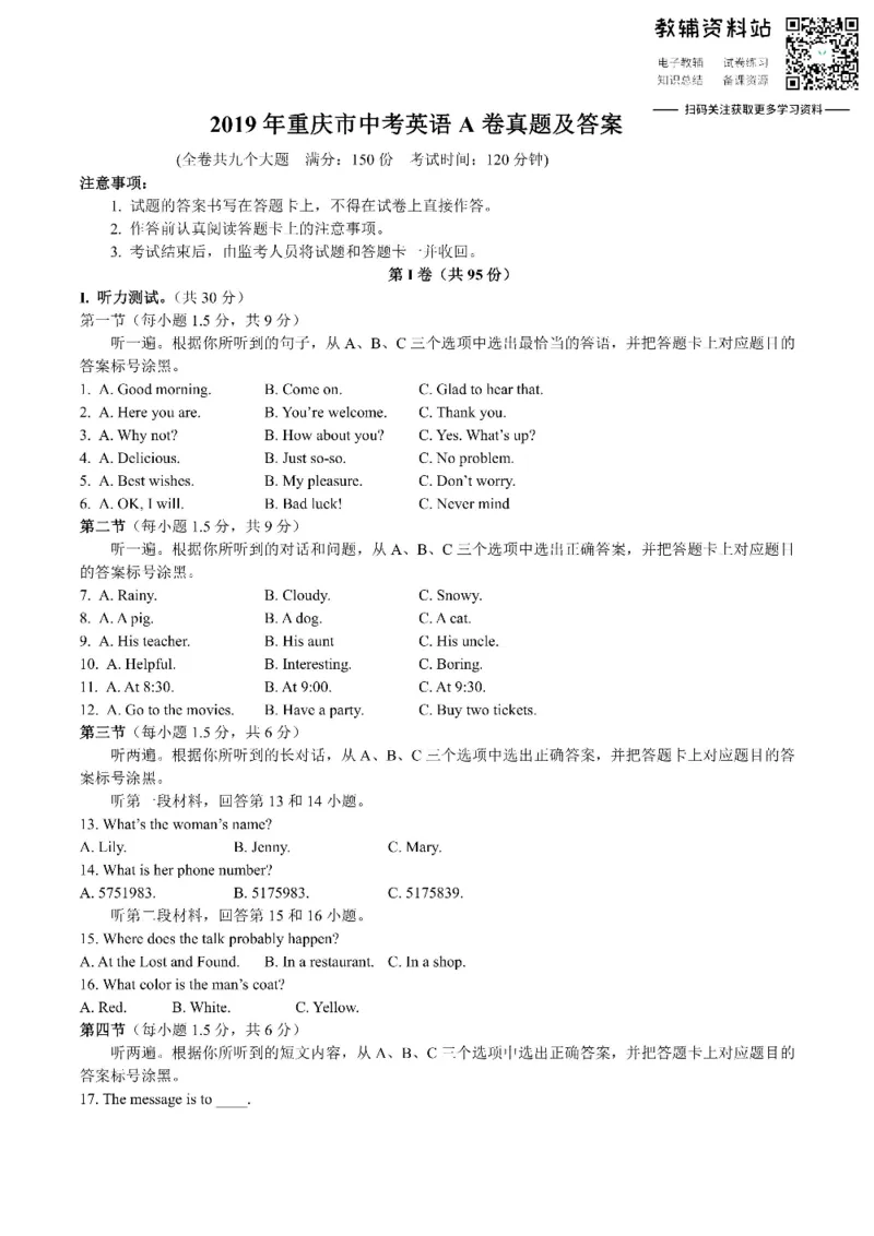 《2019重庆市中考英语A卷真题及答案_初高中资料库_初中资料库（转存避免链接过期失效）_初中英语》第1页预览