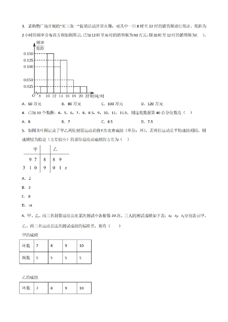 《9.9统计章末复习卷（一）（原卷版）(1)_2026版高中《二三轮复习+冲刺复习》_统计PDF_单独的原卷+解析版》第2页预览