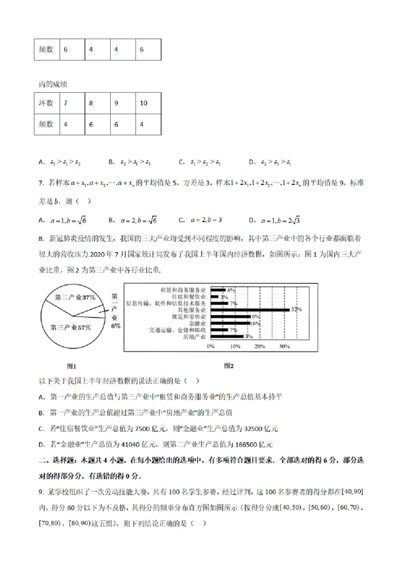 《9.9统计章末复习卷（一）（原卷版）(1)_2026版高中《二三轮复习+冲刺复习》_统计PDF_单独的原卷+解析版》第3页预览