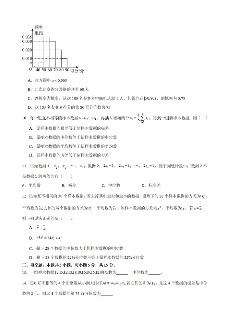 《9.9统计章末复习卷（一）（原卷版）(1)_2026版高中《二三轮复习+冲刺复习》_统计PDF_单独的原卷+解析版》第4页预览