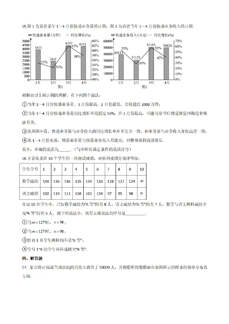 《9.9统计章末复习卷（一）（原卷版）(1)_2026版高中《二三轮复习+冲刺复习》_统计PDF_单独的原卷+解析版》第5页预览