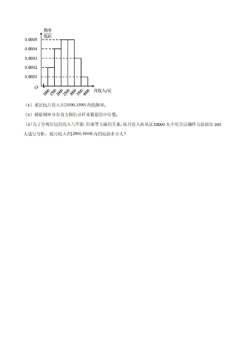 《9.9统计章末复习卷（一）（原卷版）(1)_2026版高中《二三轮复习+冲刺复习》_统计PDF_单独的原卷+解析版》第6页预览
