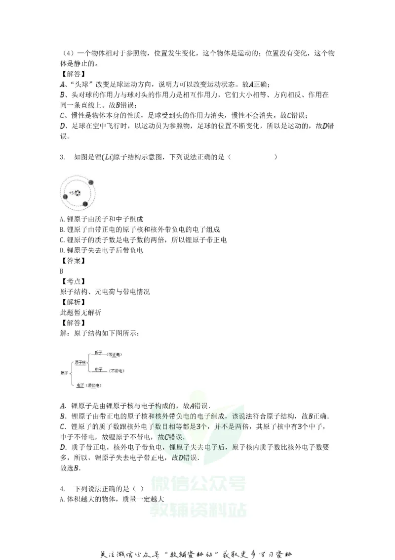 《2019广东省佛山市中考物理试卷及答案_初高中资料库_初中资料库（转存避免链接过期失效）_初中物理》第2页预览