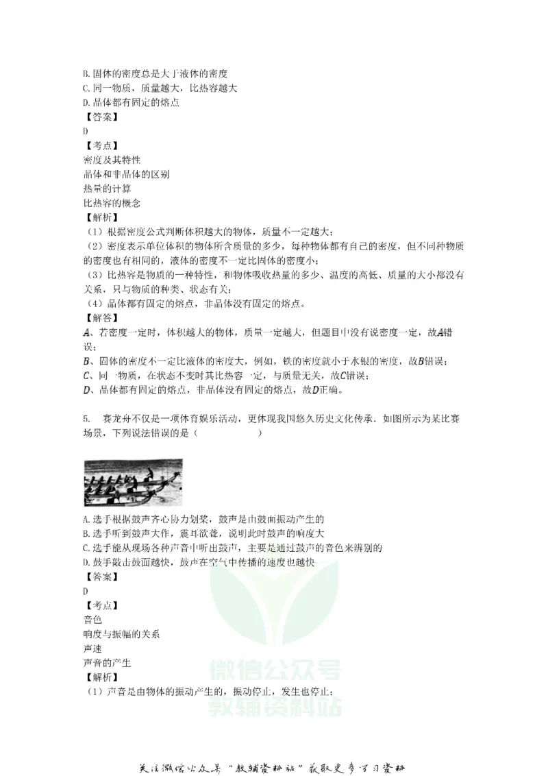 《2019广东省佛山市中考物理试卷及答案_初高中资料库_初中资料库（转存避免链接过期失效）_初中物理》第3页预览