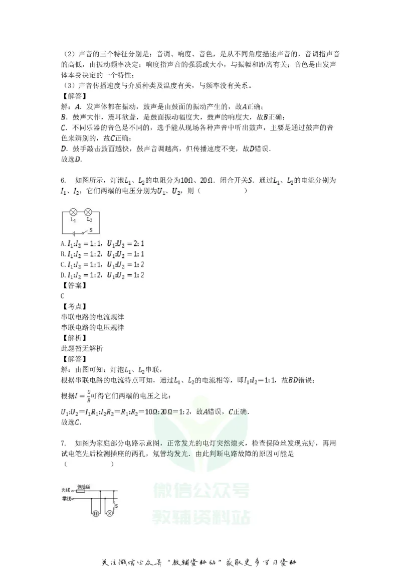 《2019广东省佛山市中考物理试卷及答案_初高中资料库_初中资料库（转存避免链接过期失效）_初中物理》第4页预览