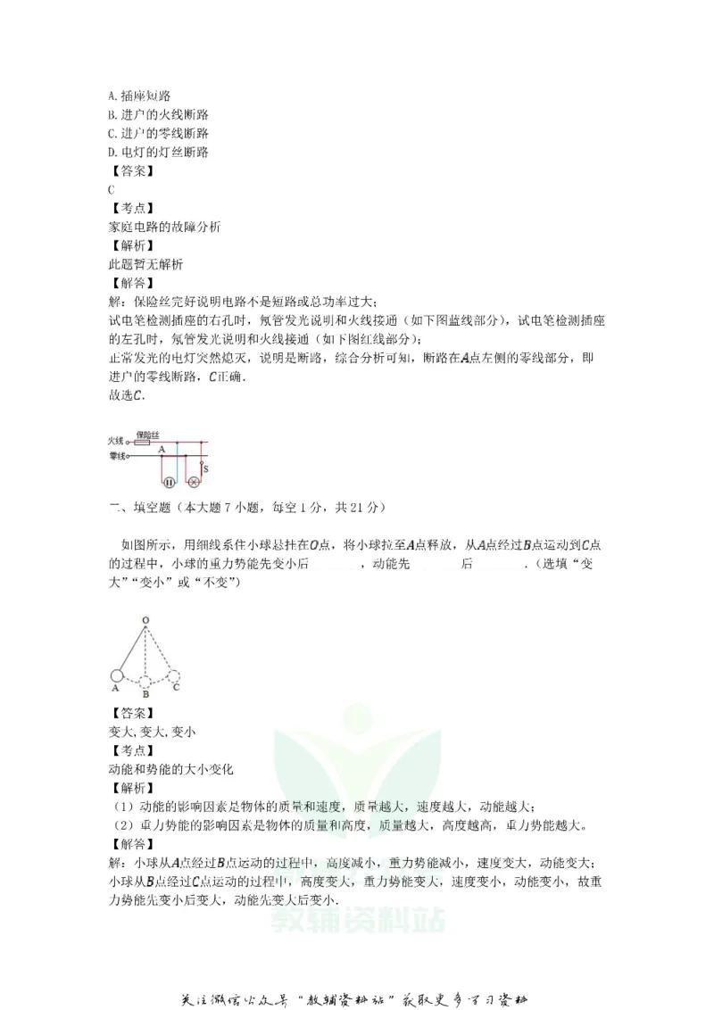 《2019广东省佛山市中考物理试卷及答案_初高中资料库_初中资料库（转存避免链接过期失效）_初中物理》第5页预览