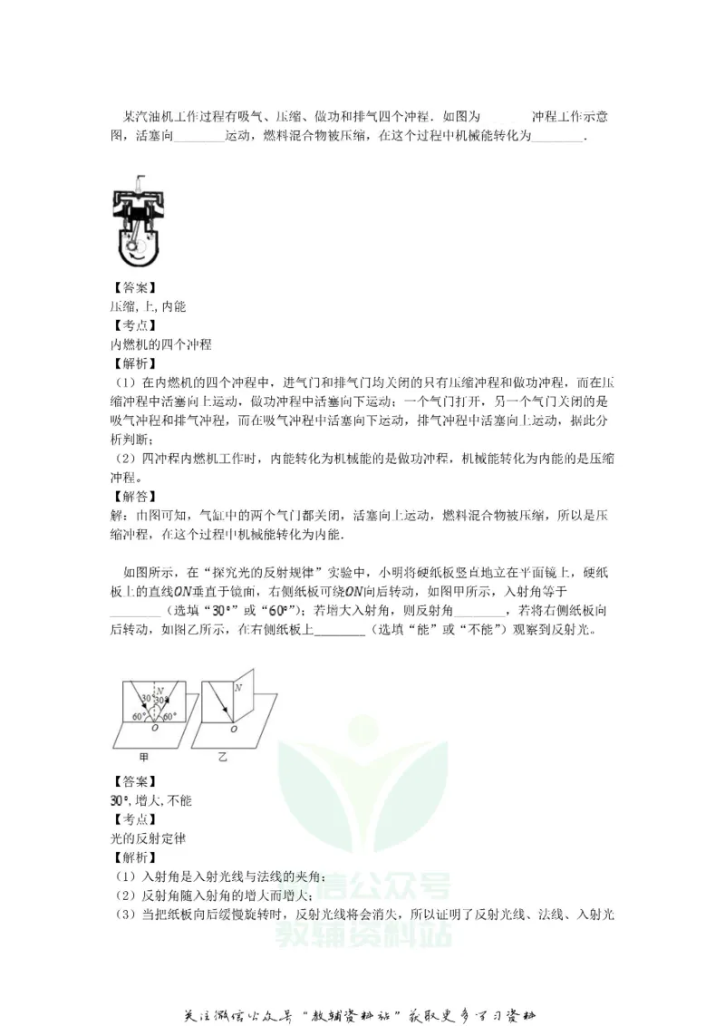 《2019广东省佛山市中考物理试卷及答案_初高中资料库_初中资料库（转存避免链接过期失效）_初中物理》第6页预览