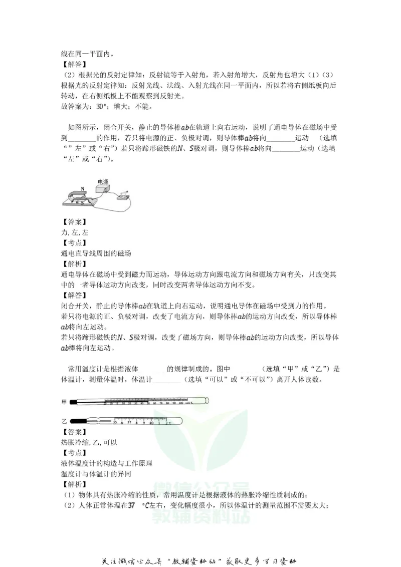 《2019广东省佛山市中考物理试卷及答案_初高中资料库_初中资料库（转存避免链接过期失效）_初中物理》第7页预览