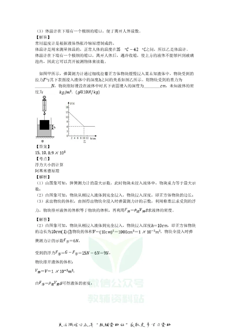 《2019广东省佛山市中考物理试卷及答案_初高中资料库_初中资料库（转存避免链接过期失效）_初中物理》第8页预览