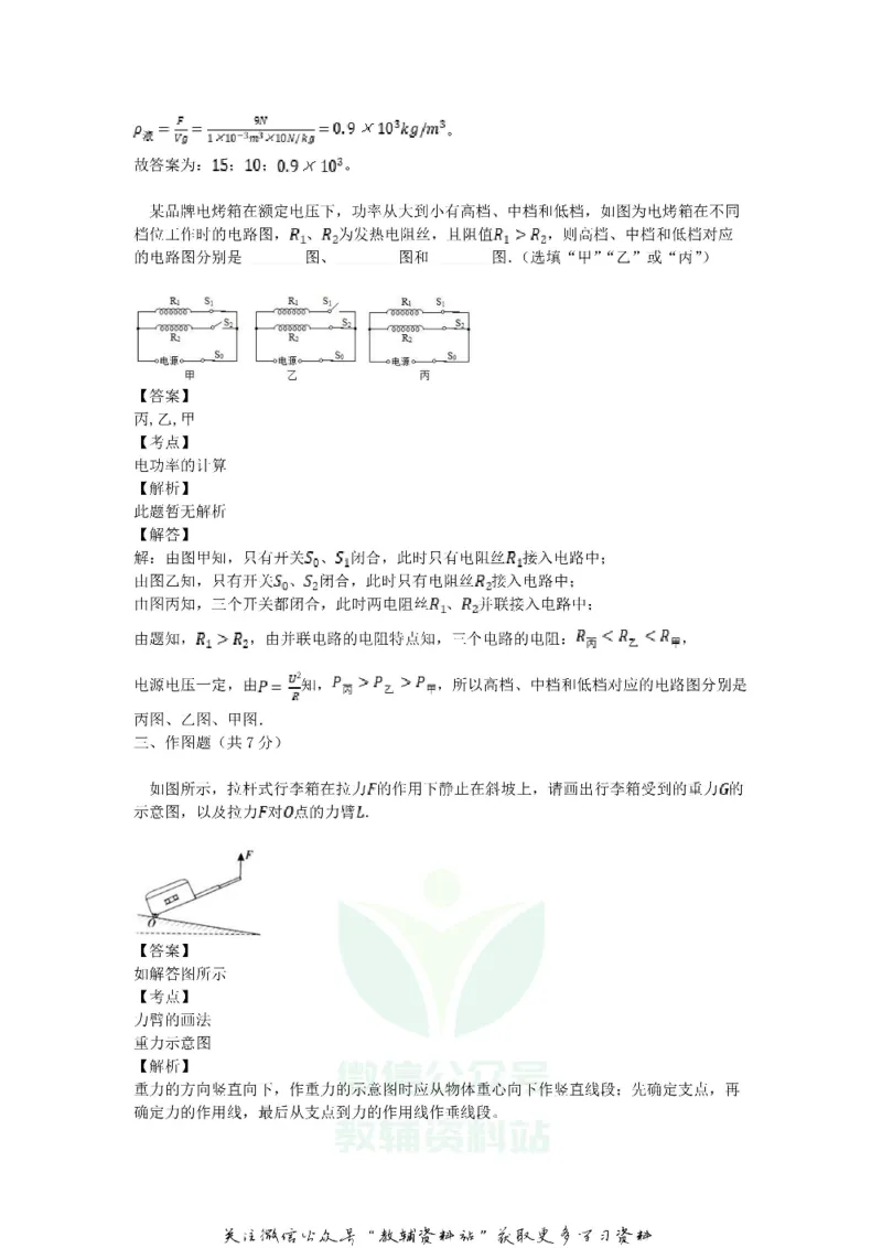 《2019广东省佛山市中考物理试卷及答案_初高中资料库_初中资料库（转存避免链接过期失效）_初中物理》第9页预览