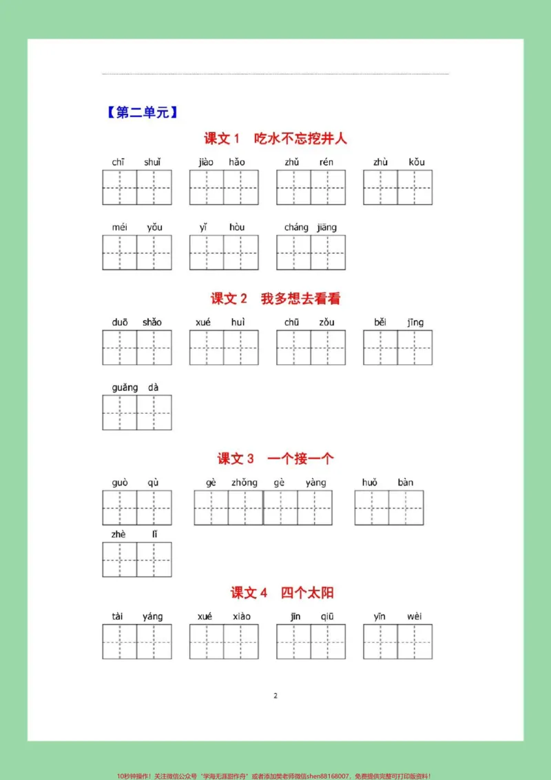 《#一年级语文#必考考点#好好学习#看拼音写词语家长为孩子保存练习可打印》第3页预览