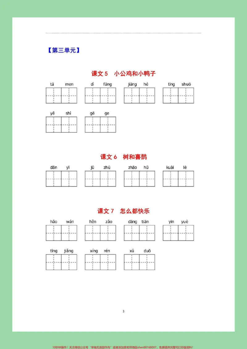 《#一年级语文#必考考点#好好学习#看拼音写词语家长为孩子保存练习可打印》第4页预览