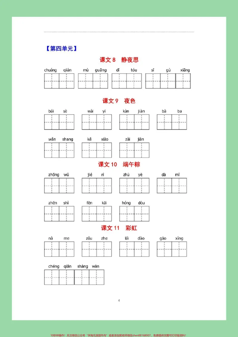《#一年级语文#必考考点#好好学习#看拼音写词语家长为孩子保存练习可打印》第5页预览