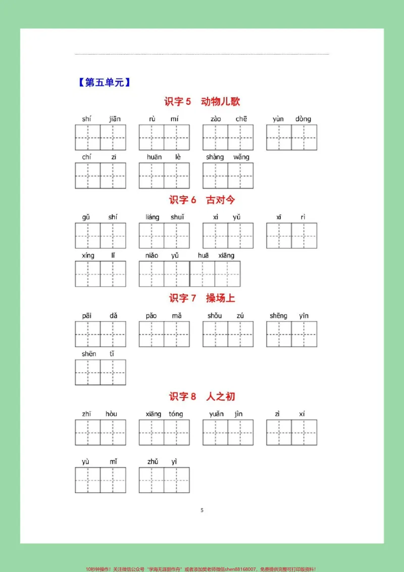 《#一年级语文#必考考点#好好学习#看拼音写词语家长为孩子保存练习可打印》第6页预览