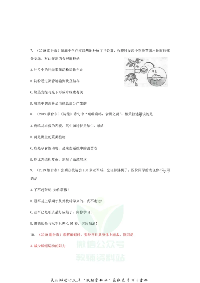 《2019山东省烟台市中考生物真题及答案_初高中资料库_初中资料库（转存避免链接过期失效）_初中生物》第2页预览