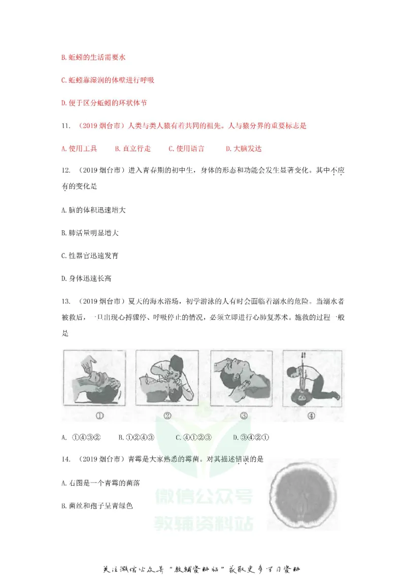 《2019山东省烟台市中考生物真题及答案_初高中资料库_初中资料库（转存避免链接过期失效）_初中生物》第3页预览