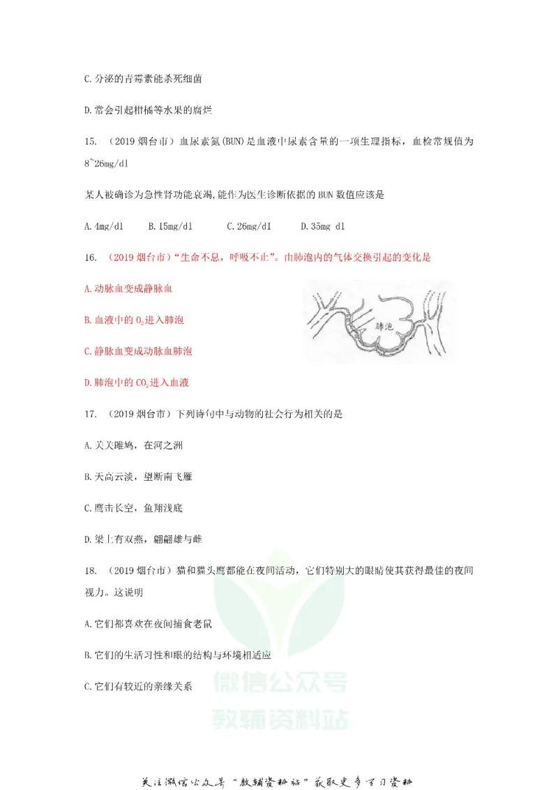 《2019山东省烟台市中考生物真题及答案_初高中资料库_初中资料库（转存避免链接过期失效）_初中生物》第4页预览