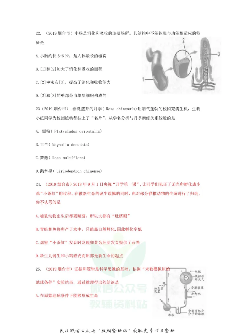 《2019山东省烟台市中考生物真题及答案_初高中资料库_初中资料库（转存避免链接过期失效）_初中生物》第6页预览
