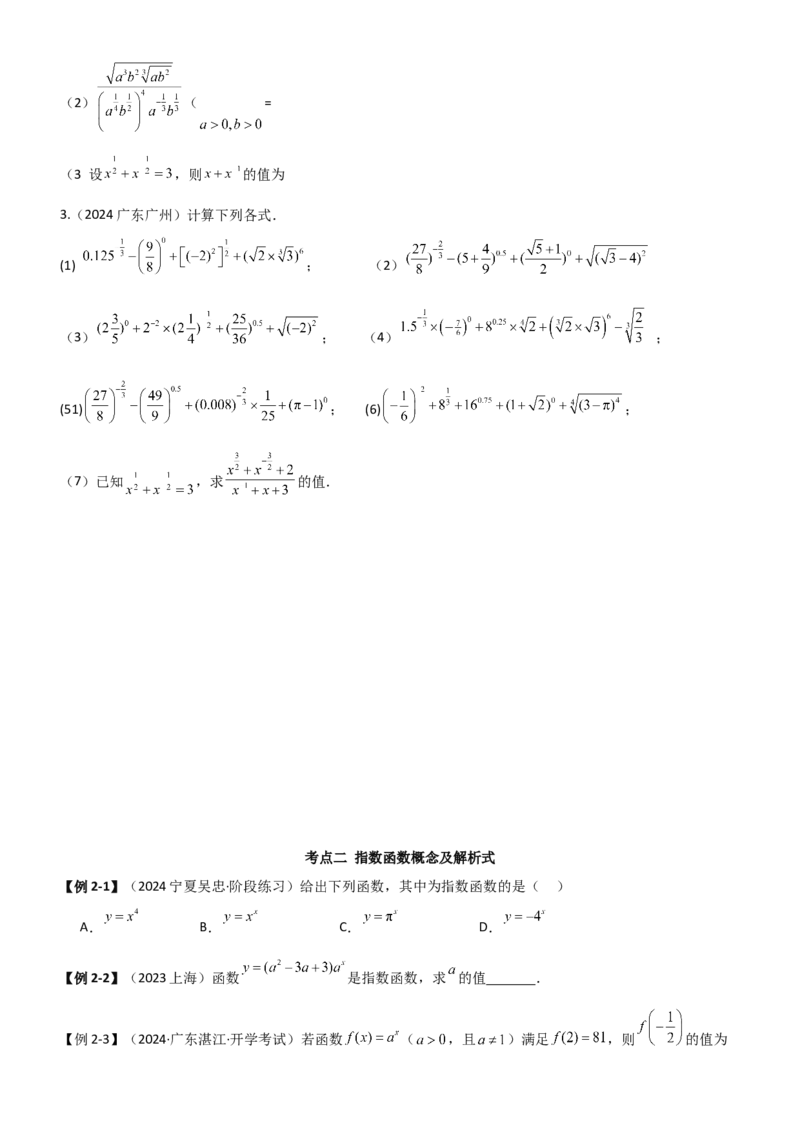 《2.4指数运算及指数函数（学生版）_数学_一轮复习_2025年_2025年高考数学一轮复习《题型转练》系列（新高考新题型）_资料》第6页预览