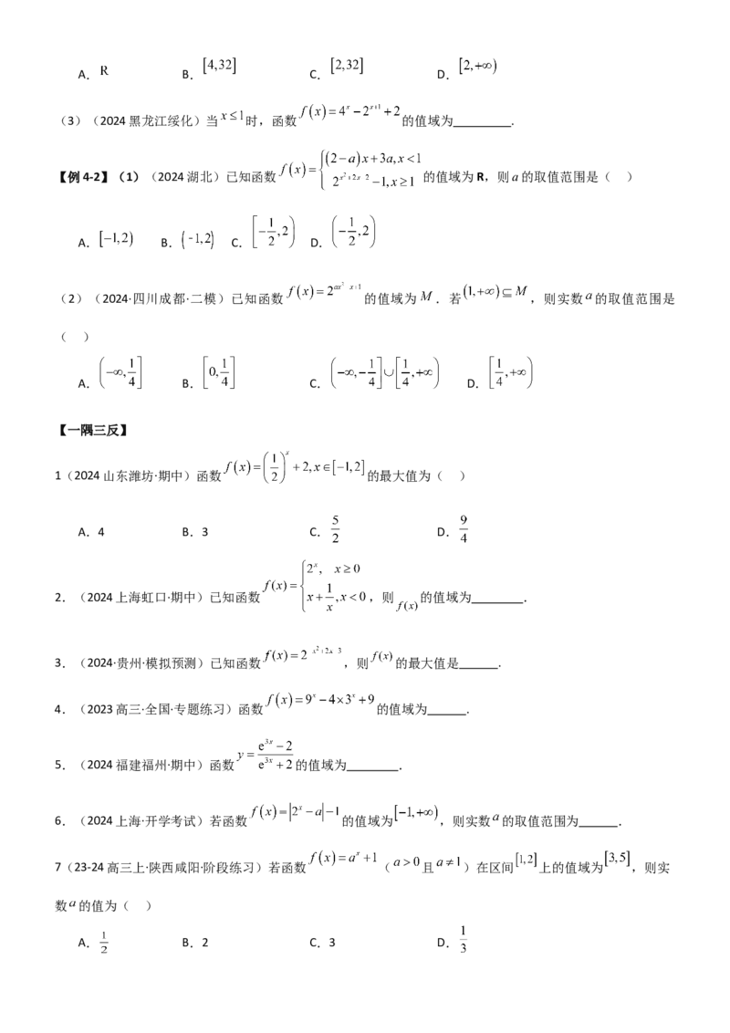 《2.4指数运算及指数函数（学生版）_数学_一轮复习_2025年_2025年高考数学一轮复习《题型转练》系列（新高考新题型）_资料》第8页预览