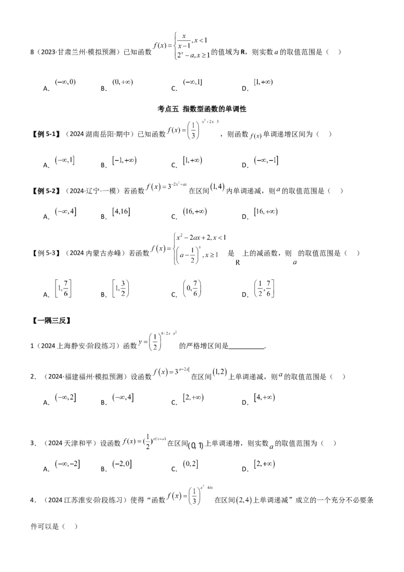 《2.4指数运算及指数函数（学生版）_数学_一轮复习_2025年_2025年高考数学一轮复习《题型转练》系列（新高考新题型）_资料》第9页预览