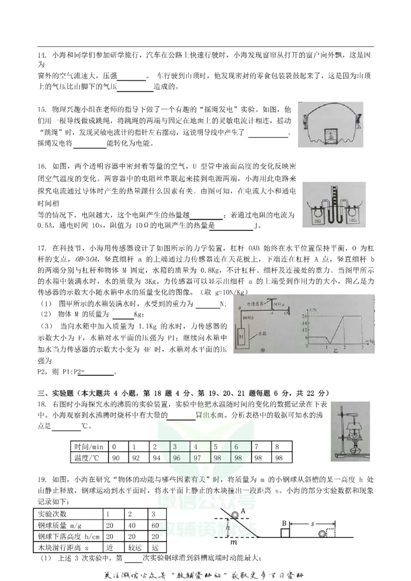 《2019湖南省长沙市中考物理真题及答案_初高中资料库_初中资料库（转存避免链接过期失效）_初中物理》第3页预览