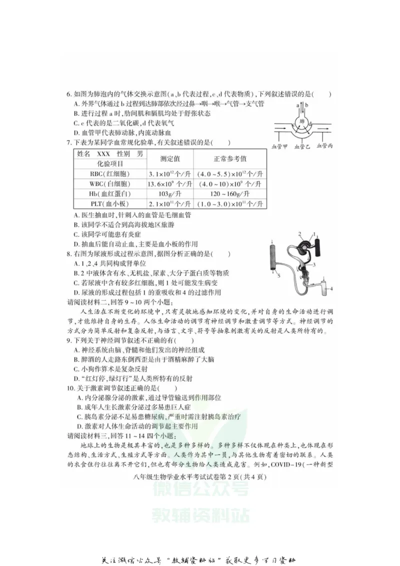 《2020四川南充中考生物真题及答案_初高中资料库_初中资料库（转存避免链接过期失效）_初中生物》第2页预览