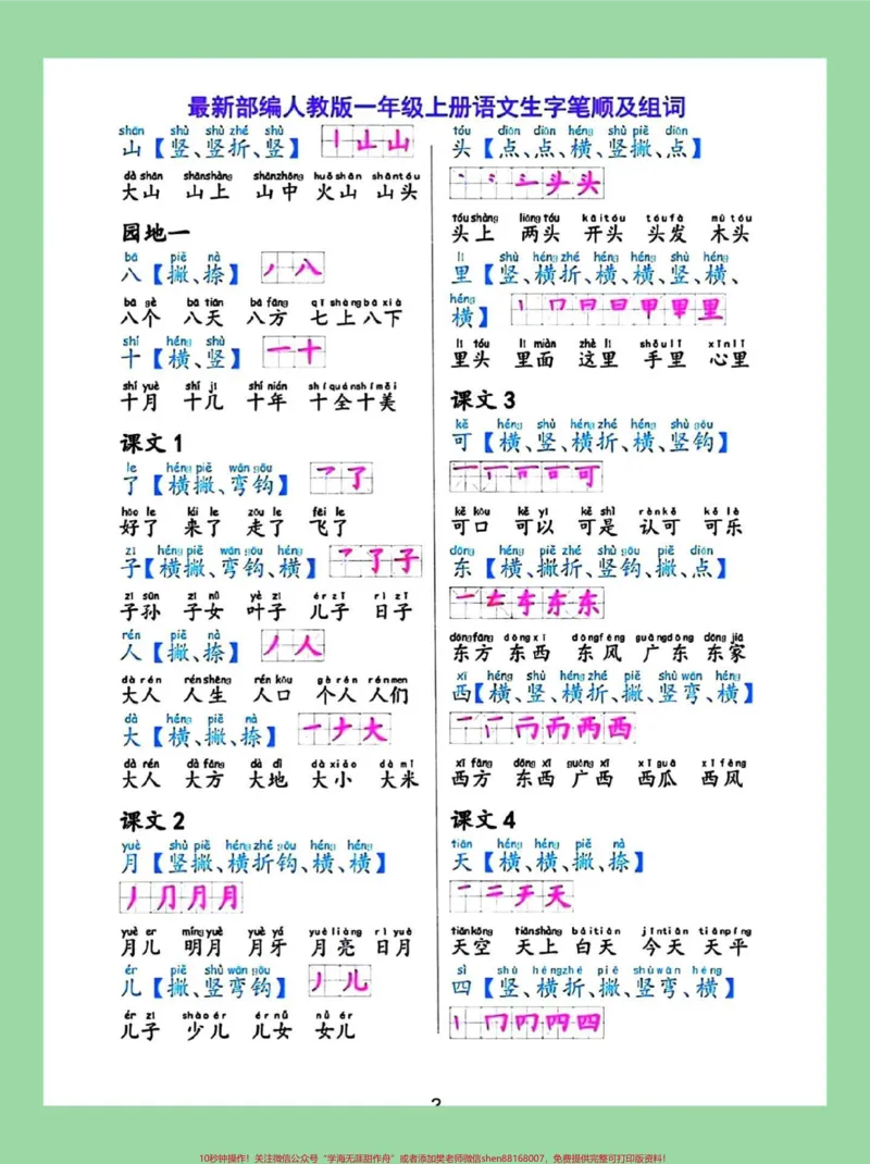 《#每天学习一点点#新学期新开始#一年级语文#生字家长为孩子保存学习》第3页预览
