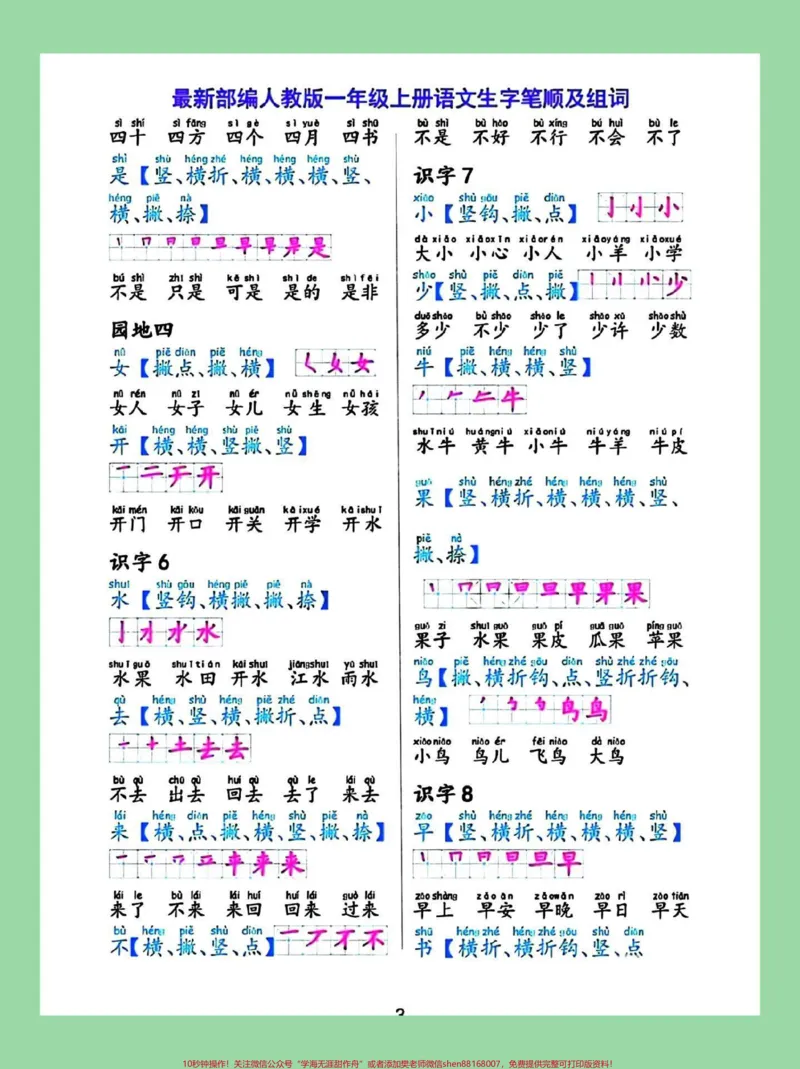 《#每天学习一点点#新学期新开始#一年级语文#生字家长为孩子保存学习》第4页预览
