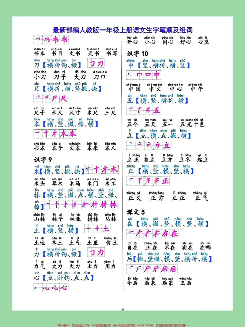 《#每天学习一点点#新学期新开始#一年级语文#生字家长为孩子保存学习》第5页预览